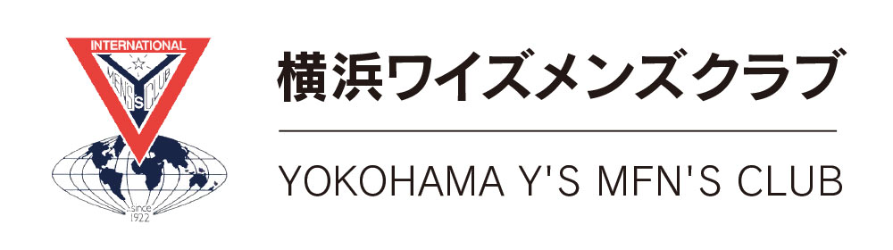 横浜ワイズメンズクラブ