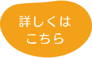 子育て支援はこちら